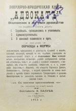 Палуба, А. Адвокат. Популярно-юридическая книга