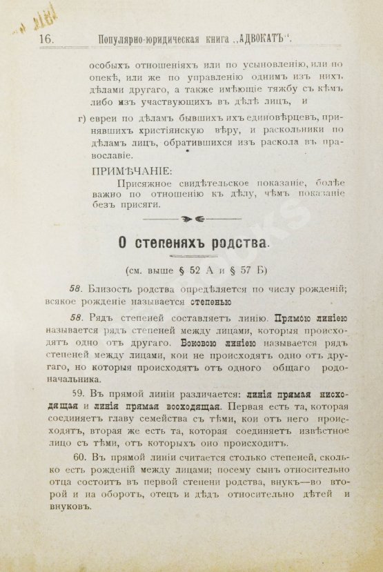 Антикварная книга Палуба, А. Адвокат. Популярно-юридическая книга