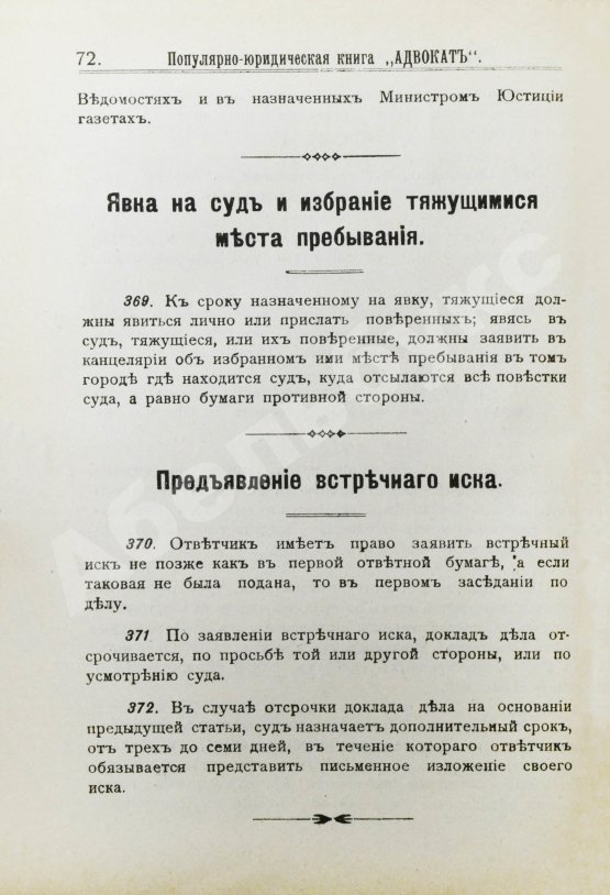 Антикварная книга Палуба, А. Адвокат. Популярно-юридическая книга