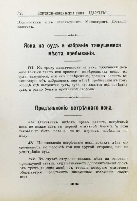 Антикварная книга Палуба, А. Адвокат. Популярно-юридическая книга