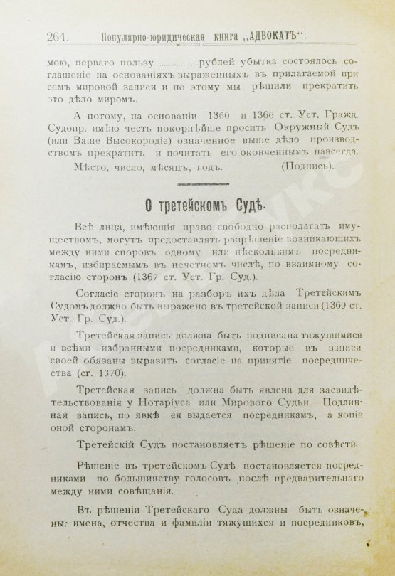 Антикварная книга Палуба, А. Адвокат. Популярно-юридическая книга