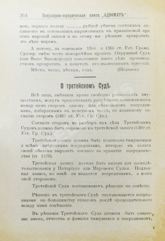 Антикварная книга Палуба, А. Адвокат. Популярно-юридическая книга