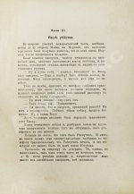 Павлов, И. Григорий Распутин. Его приключения, беспримерная карьера и… смерть