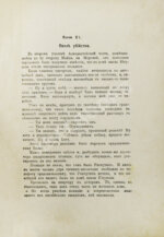 Павлов, И. Григорий Распутин. Его приключения, беспримерная карьера и… смерть