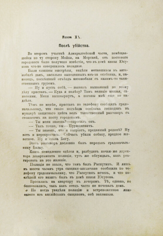 Антикварная книга Павлов, И. Григорий Распутин. Его приключения, беспримерная карьера и… смерть
