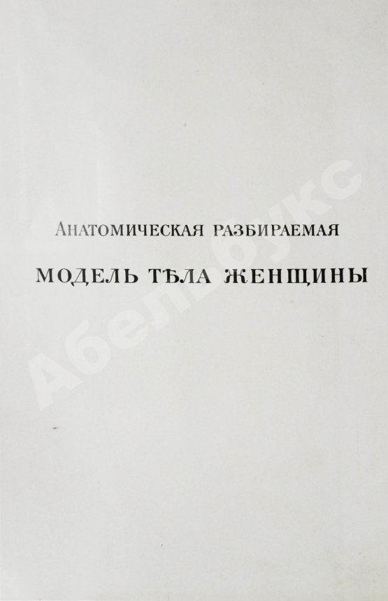 Антикварная книга Платен, М. Новый способ лечения. Настольная книга для здоровых и больных