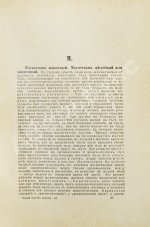 Платен, М. Новый способ лечения. Настольная книга для здоровых и больных