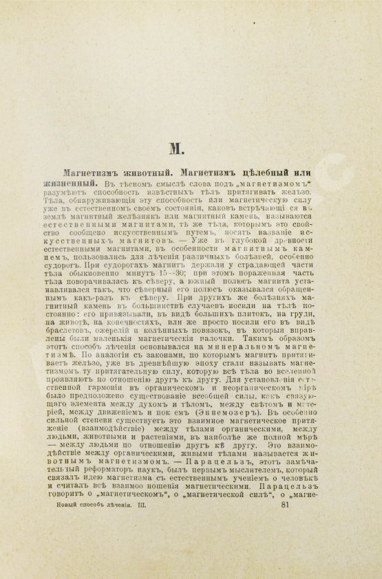Антикварная книга Платен, М. Новый способ лечения. Настольная книга для здоровых и больных