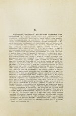 Платен, М. Новый способ лечения. Настольная книга для здоровых и больных