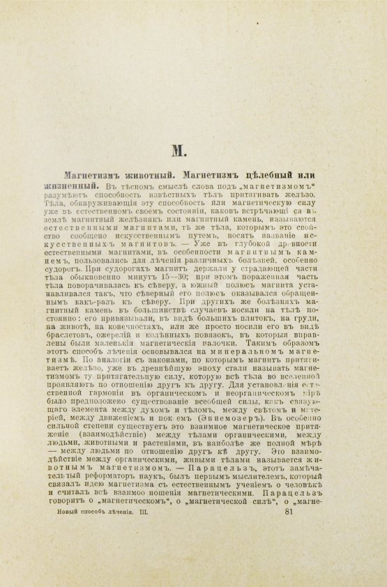 Антикварная книга Платен, М. Новый способ лечения. Настольная книга для здоровых и больных