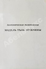 Платен, М. Новый способ лечения. Настольная книга для здоровых и больных