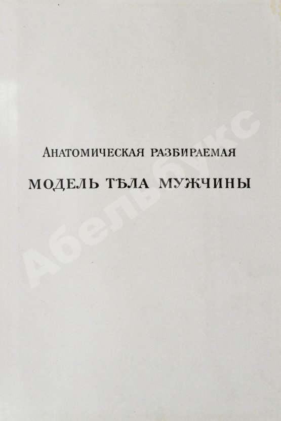 Антикварная книга Платен, М. Новый способ лечения. Настольная книга для здоровых и больных