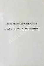 Платен, М. Новый способ лечения. Настольная книга для здоровых и больных