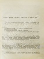 Пороховщиков, А.А. Самодержавие на святой Руси накануне XX века. Его расхищение, обезличение и восстановление