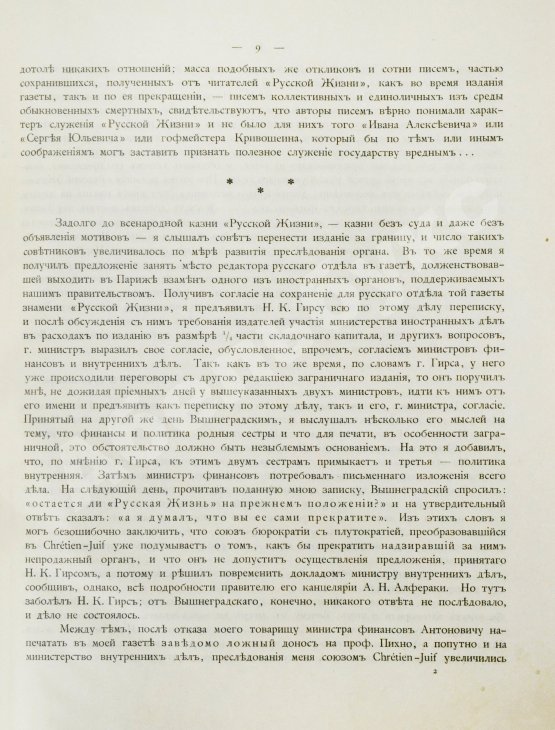Антикварная книга Пороховщиков, А.А. Самодержавие на святой Руси накануне XX века. Его расхищение, обезличение и восстановление