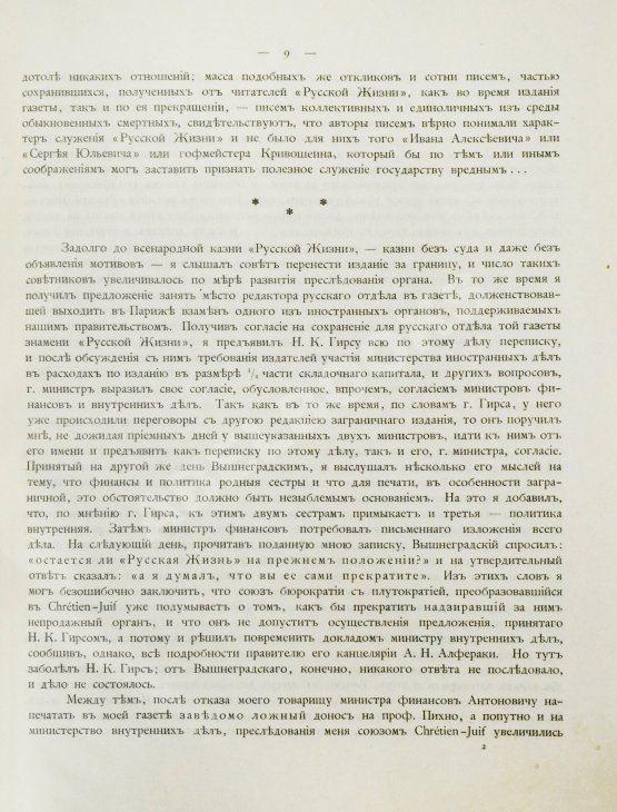 Антикварная книга Пороховщиков, А.А. Самодержавие на святой Руси накануне XX века. Его расхищение, обезличение и восстановление