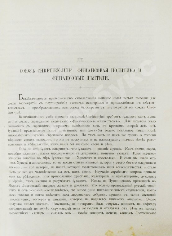 Антикварная книга Пороховщиков, А.А. Самодержавие на святой Руси накануне XX века. Его расхищение, обезличение и восстановление