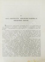 Пороховщиков, А.А. Самодержавие на святой Руси накануне XX века. Его расхищение, обезличение и восстановление