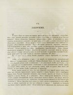 Пороховщиков, А.А. Самодержавие на святой Руси накануне XX века. Его расхищение, обезличение и восстановление