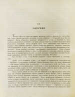 Пороховщиков, А.А. Самодержавие на святой Руси накануне XX века. Его расхищение, обезличение и восстановление