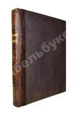 Арапов, П.Н., Роппольт, А. Драматический альбом с портретами русских артистов и снимками с рукописей