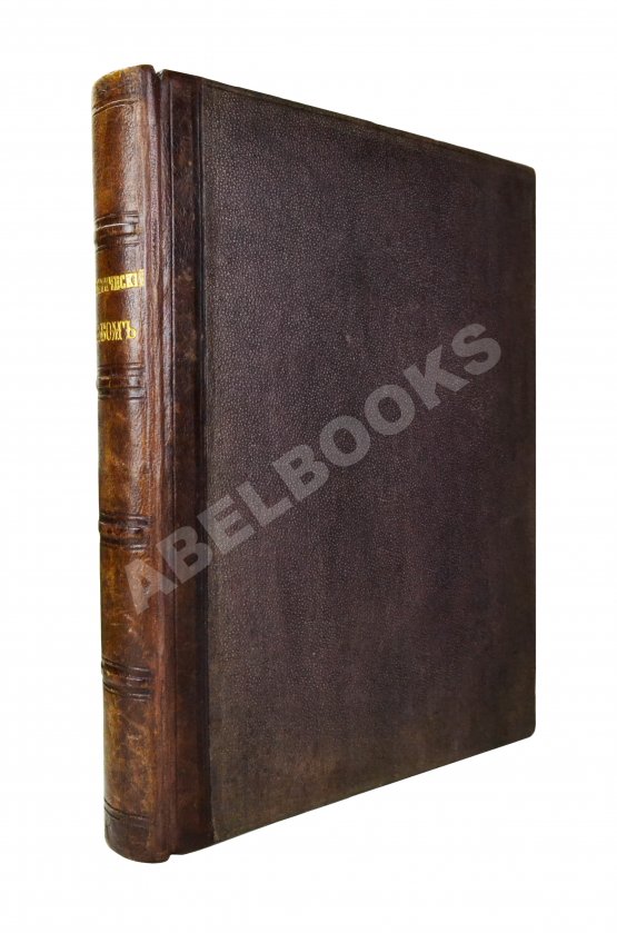 Антикварная книга Арапов, П.Н., Роппольт, А. Драматический альбом с портретами русских артистов и снимками с рукописей