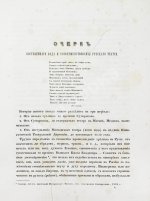 Арапов, П.Н., Роппольт, А. Драматический альбом с портретами русских артистов и снимками с рукописей
