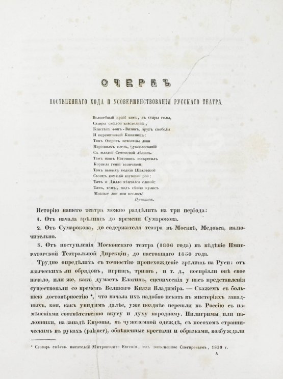 Антикварная книга Арапов, П.Н., Роппольт, А. Драматический альбом с портретами русских артистов и снимками с рукописей