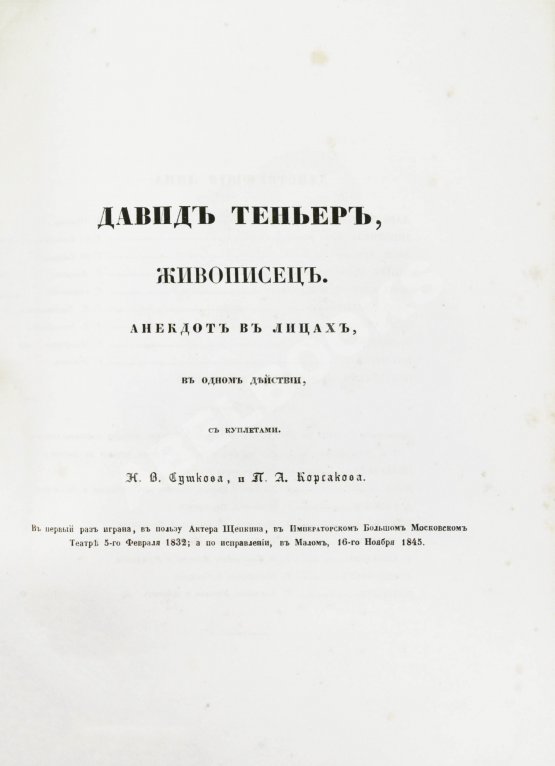 Антикварная книга Арапов, П.Н., Роппольт, А. Драматический альбом с портретами русских артистов и снимками с рукописей