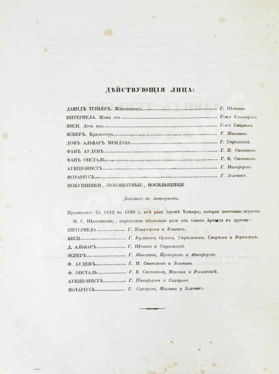 Антикварная книга Арапов, П.Н., Роппольт, А. Драматический альбом с портретами русских артистов и снимками с рукописей