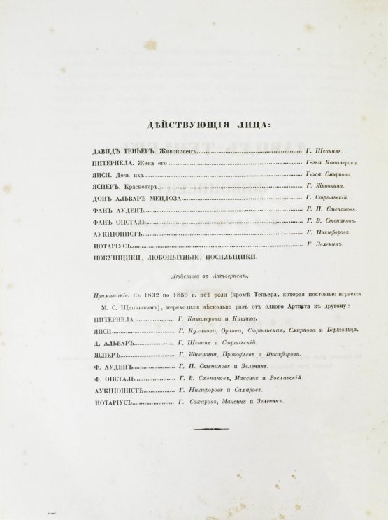 Антикварная книга Арапов, П.Н., Роппольт, А. Драматический альбом с портретами русских артистов и снимками с рукописей