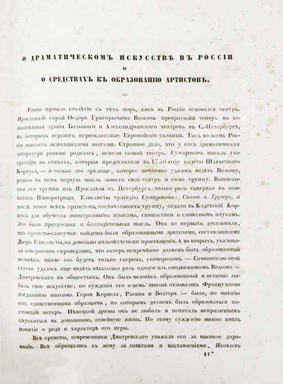 Антикварная книга Арапов, П.Н., Роппольт, А. Драматический альбом с портретами русских артистов и снимками с рукописей