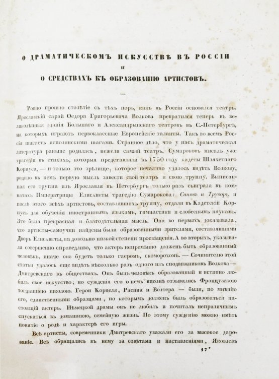 Антикварная книга Арапов, П.Н., Роппольт, А. Драматический альбом с портретами русских артистов и снимками с рукописей
