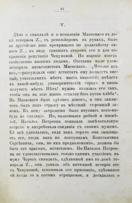 Антикварная книга Шкляревский, А.А. Как люди погибают. Рассказы судебного следователя