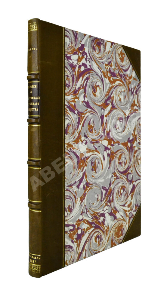 Антикварная книга Шляков, И.А. [автограф] Путевые заметки о памятниках древнерусского церковного зодчества