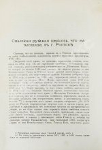 Шляков, И.А. [автограф] Путевые заметки о памятниках древнерусского церковного зодчества