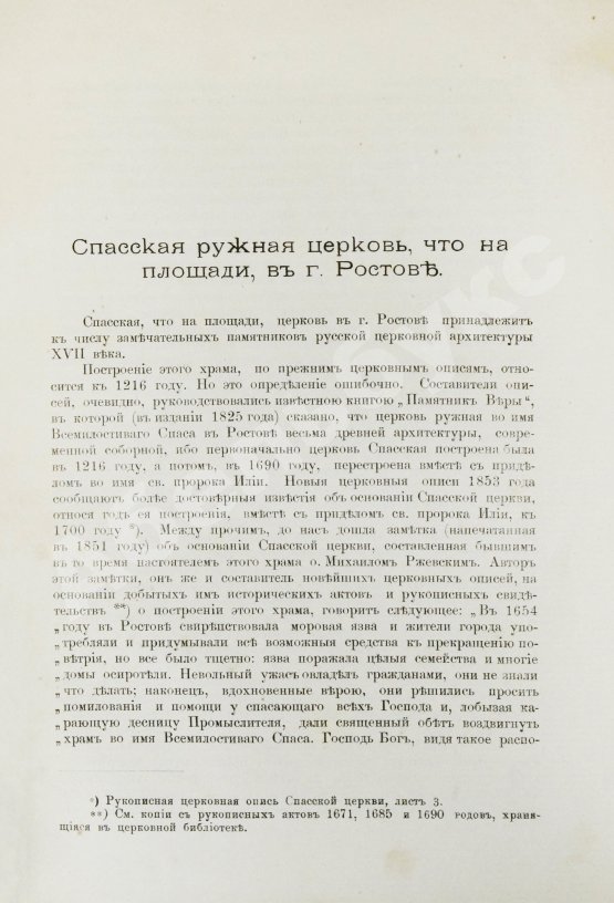 Антикварная книга Шляков, И.А. [автограф] Путевые заметки о памятниках древнерусского церковного зодчества