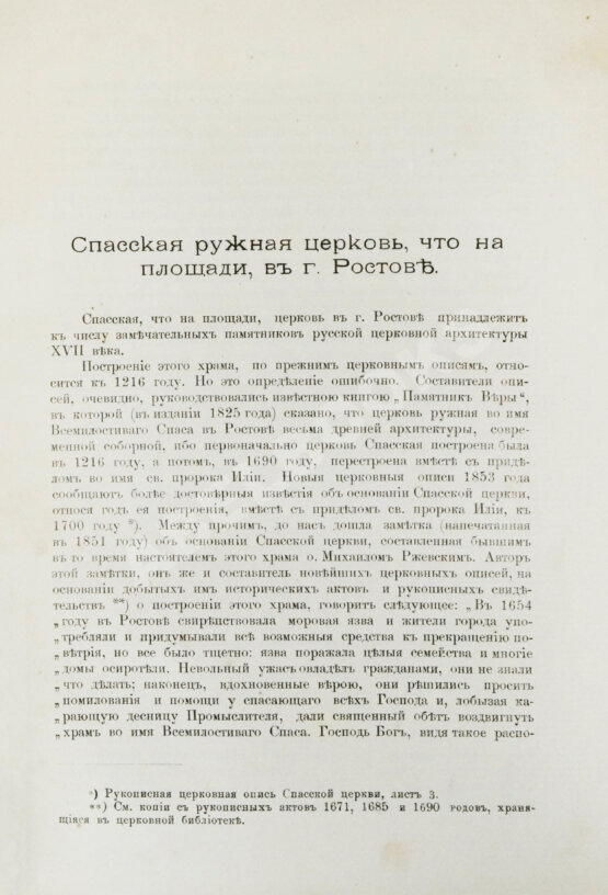 Антикварная книга Шляков, И.А. [автограф] Путевые заметки о памятниках древнерусского церковного зодчества