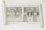 Шляков, И.А. [автограф] Путевые заметки о памятниках древнерусского церковного зодчества