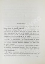 Тахоцкий, Л. [Троцкий, Л.Д.] Господин Пётр Струве в политике