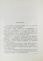 Тахоцкий, Л. [Троцкий, Л.Д.] Господин Пётр Струве в политике