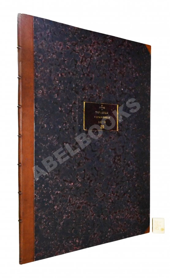 Антикварная книга Таранные упражнения при эскадре броненосных судов на Транзундском рейде в 1870 году