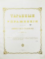 Таранные упражнения при эскадре броненосных судов на Транзундском рейде в 1870 году