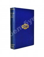 Tennyson, A. Idylls of the King by Alfred Lord Tennyson