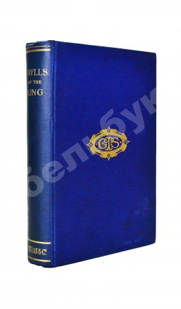 Tennyson, A. Idylls of the King by Alfred Lord Tennyson