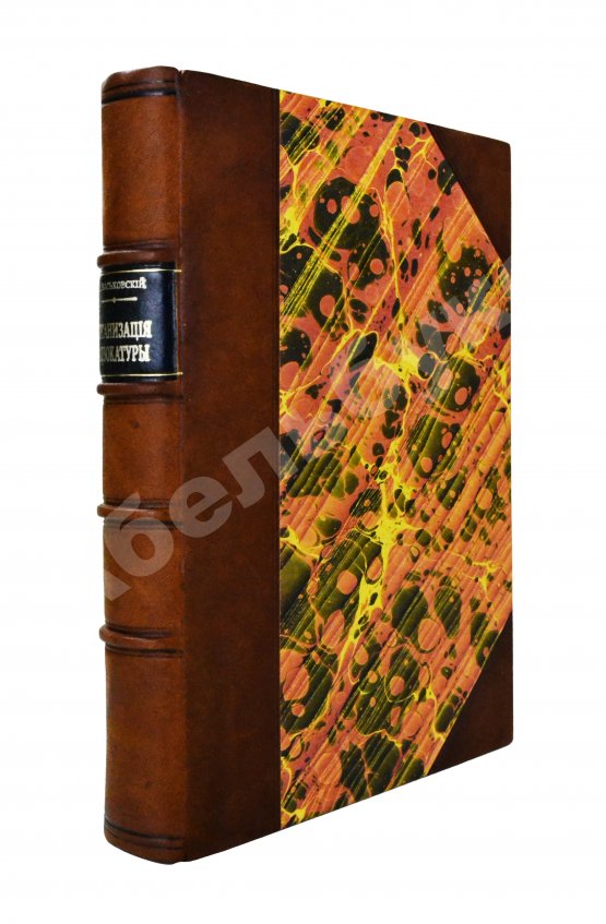 Антикварная книга Васьковский, Е.В. Организация адвокатуры Антикварная книга Васьковский, Е.В. Организация адвокатуры