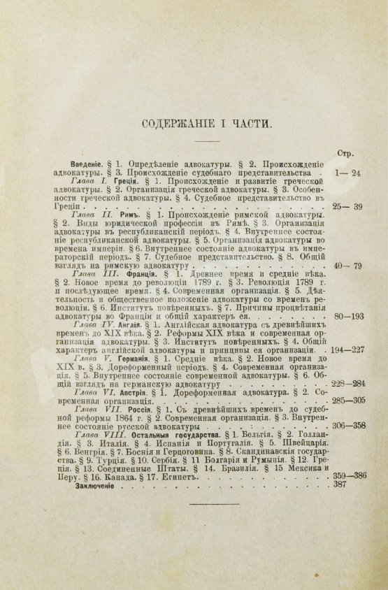 Антикварная книга Васьковский, Е.В. Организация адвокатуры
