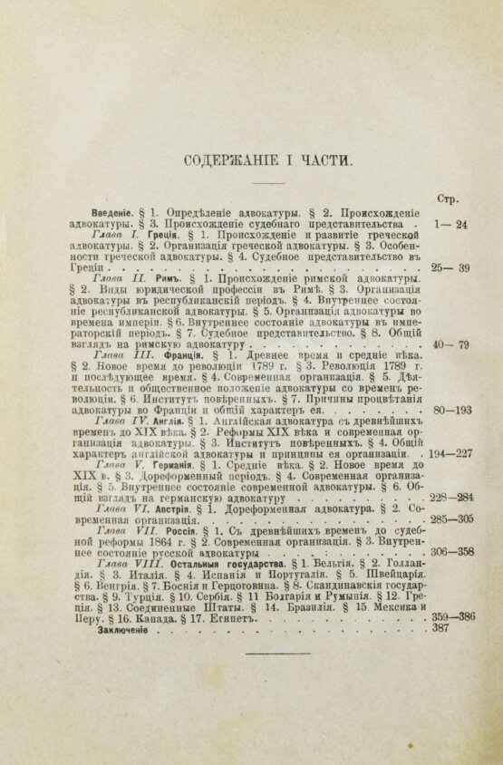 Антикварная книга Васьковский, Е.В. Организация адвокатуры