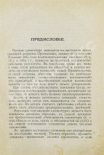 Васьковский, Е.В. Организация адвокатуры