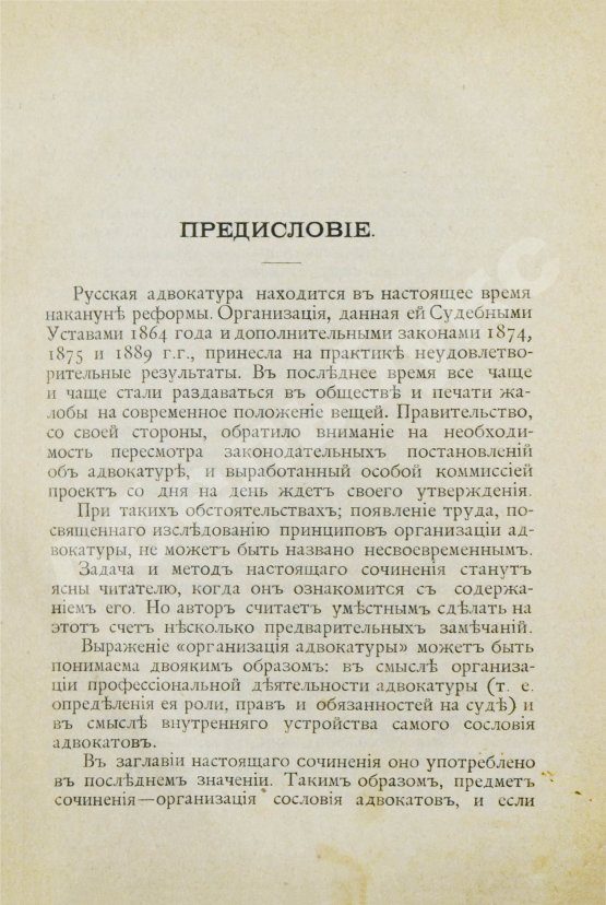 Антикварная книга Васьковский, Е.В. Организация адвокатуры